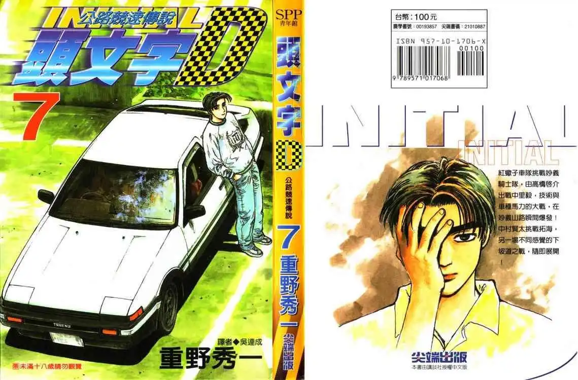 Initial D Chapter 66 1